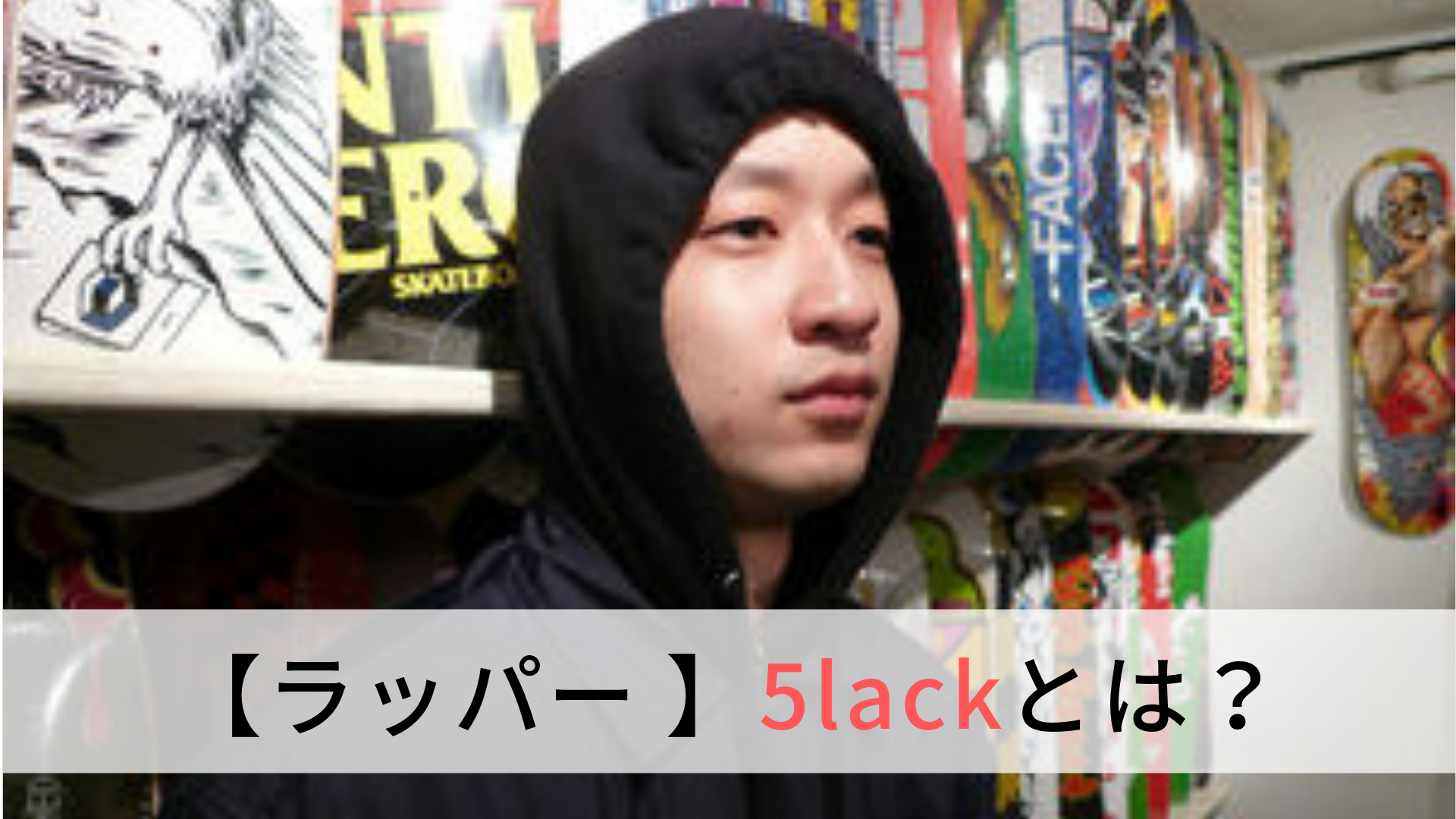 5lack slack - 邦楽