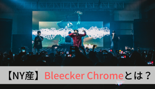 HIPHOPユニットBleecker Chrome(ブリーカークローム)とは？メンバーとおすすめ曲を紹介！